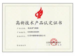 高新产品